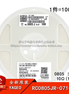0805贴片电阻 10Ω (100) ±5% 10R RC0805JR-0710RL (100只)
