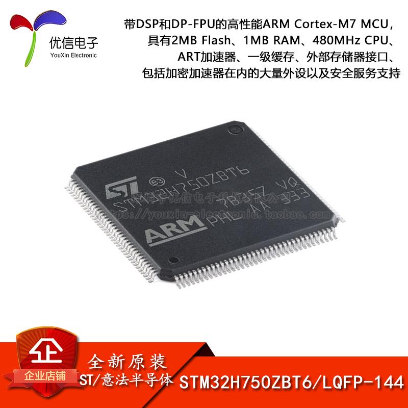 原装正品STM32H750ZBT6微处理器