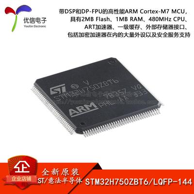 原装正品STM32H750ZBT6微处理器
