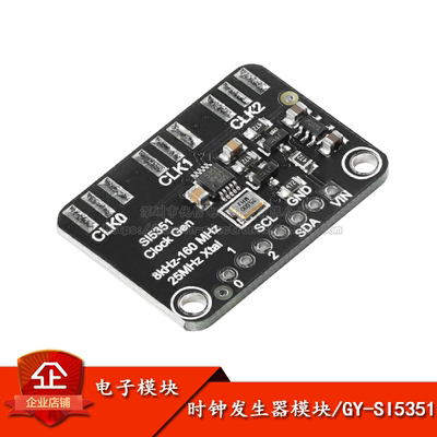 原装SI5351时钟信号产生器模块