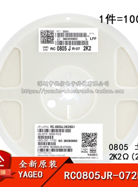 0805贴片电阻 2.2KΩ (222) ±5% 2K2 RC0805JR-072K2L (100只)