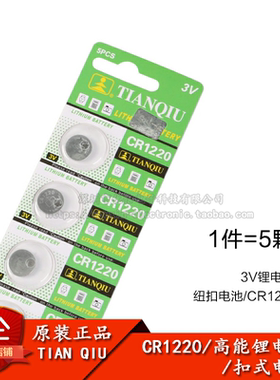 原装正品天球CR12203V纽扣电池