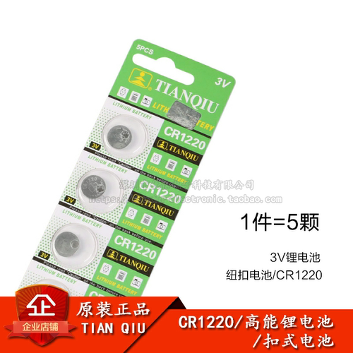 原装正品天球CR12203V纽扣电池