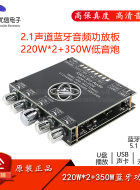 XY-S350H 2.1声道蓝牙音频功放板模块220W+220W+350W低音炮高保真