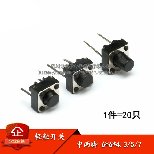 原装正品轻触开关中两脚6*6*4.3