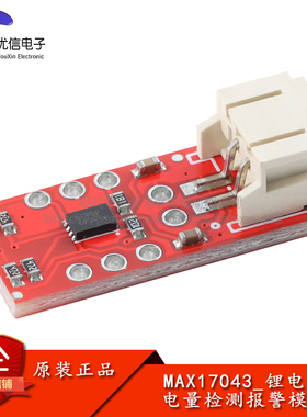 MAX17043 锂电池电量检测报警模块 电量监测电量计模块