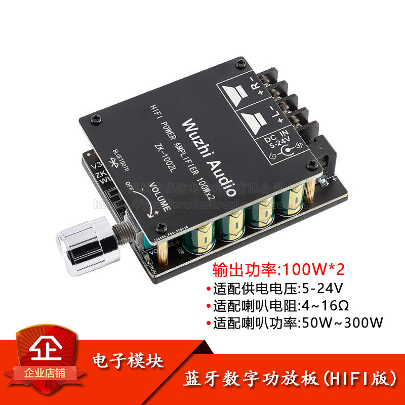 2.0立体声蓝牙5.0数字功放板模块