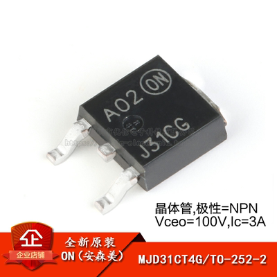 原装正品MJD31CT4G贴片三极管