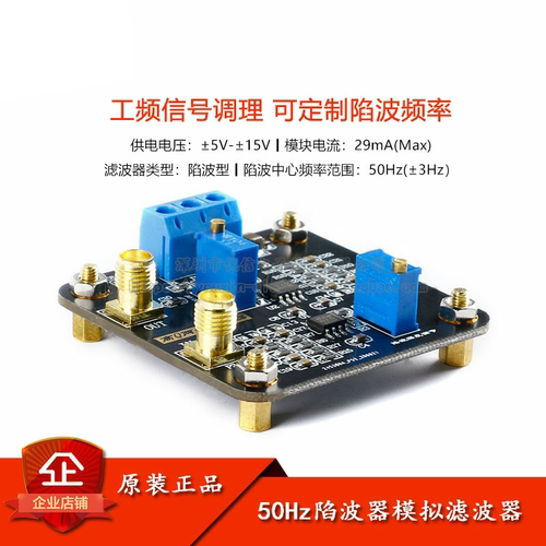 原装50Hz陷波器模拟滤波器模块