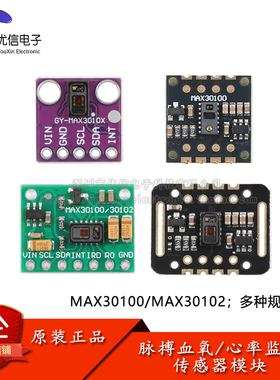 MAX30100/MAX30102 血氧心率手腕脉搏检测监测生物传感器模块