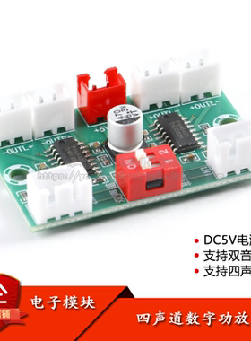 PAM8403数字功放板 4*3W功率四声道迷你音频放大器模块 XH-A156