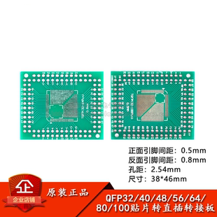 贴片转直插转接板 TQFP/FQFP/LQFP64 TQFP100转DIP 脚距0.5/0.8mm