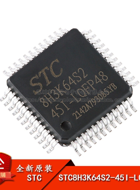 原装正品 STC8H3K64S2-45I-LQFP48 1T 8051微处理器单片机芯片