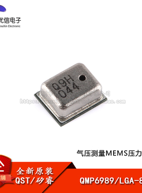 原装正品 QMP6989 LGA-8 气压测量MEMS压力传感器IC芯片