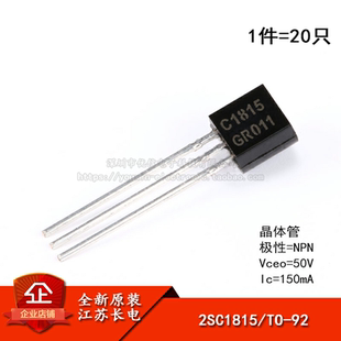 原装正品 2SC1815 TO-92 NPN晶体管50V/150mA直插三极管铜脚 20只