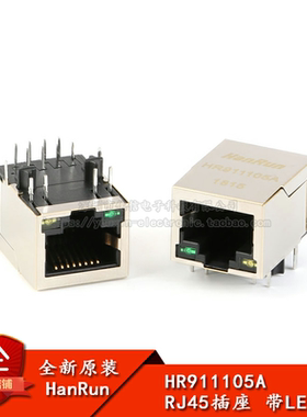 原装正品 HR911105A RJ45插座-带LED灯 网络隔离变压器 滤波器