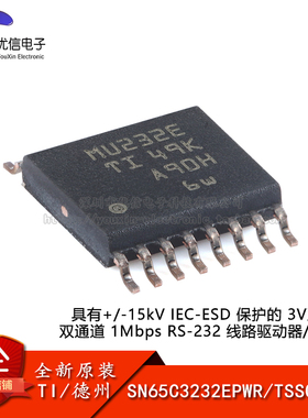 原装正品SN65C3232EPWR TSSOP-16 具有+/-15kV RS-232 线路驱动器