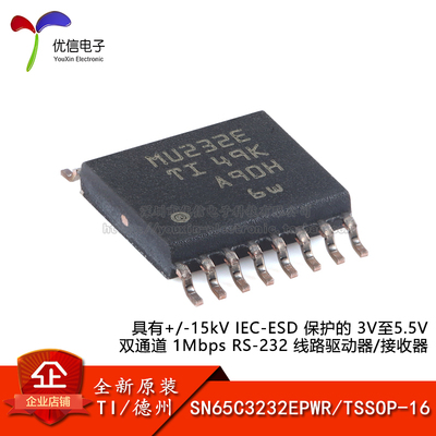 原装SN65C3232EPWR线路驱动器