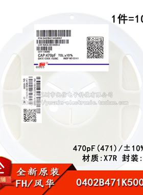 0402贴片电容 470pF(471) ±10% 50V X7R 0402B471K500NT (100只)