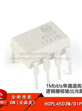 原装正品 HCPL4503M DIP-8 单通道高速逻辑栅极输出光耦合器芯片