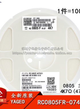 0805贴片电阻 4.7KΩ (4701) ±1% 4K7 RC0805FR-074K7L (100只)