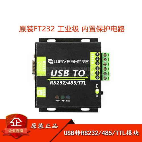 FT232RL芯片工业级USB转TTL模块