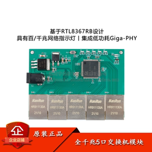 原装正品 RTL8367RB 网络全千兆5口交换机模块 LED灯指示