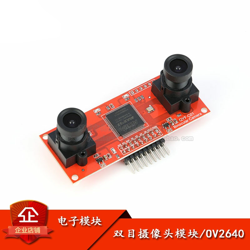 原装正品双目摄像头模块OV2640