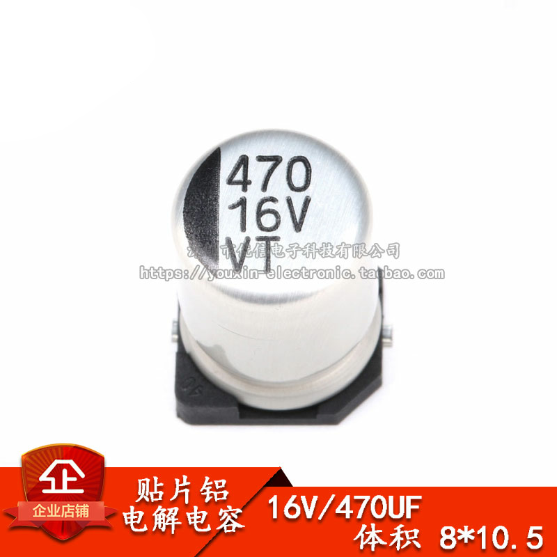 原装贴片铝电解电容16V470UF