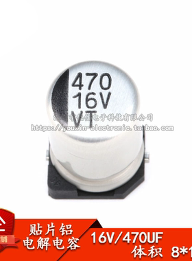 优质 贴片铝电解电容 16V 470UF 体积 8*10.5MM SMD贴片电解
