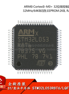 原装正品 STM32L053R8T6 LQFP-64 ARM Cortex-M0+ 32位微控制器