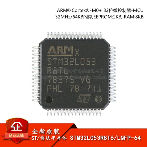 原装正品STM32L053R8T6芯片
