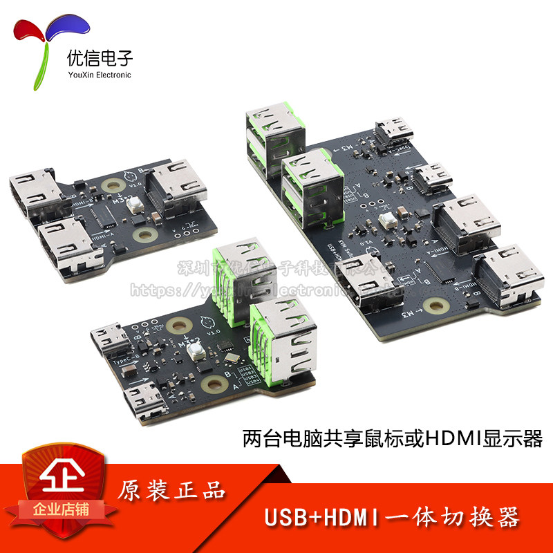 USB+HDMI切换器模块二选一输出图片