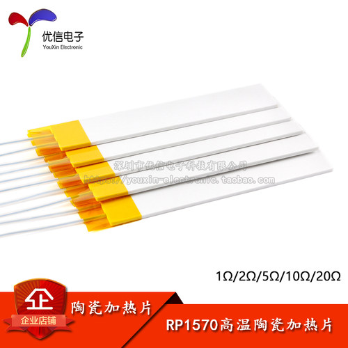 原装正品RP1570高温陶瓷加热片