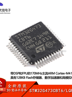 原装正品STM32G473CBT6 LQFP-48 ARM Cortex-M4 32位微控制器-MCU