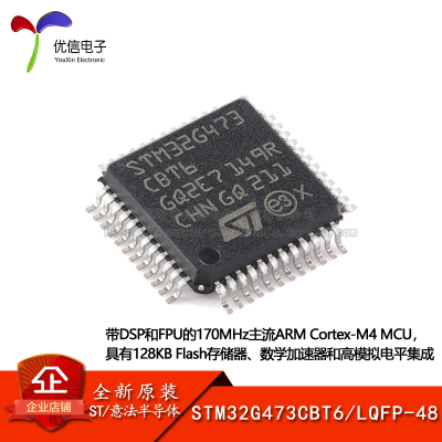 原装正品STM32G473CBT6单片机