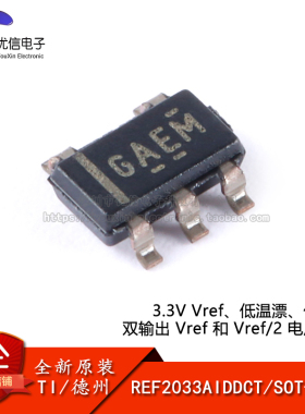 原装正品 REF2033AIDDCR SOT-23-5 3.3V 电压基准芯片