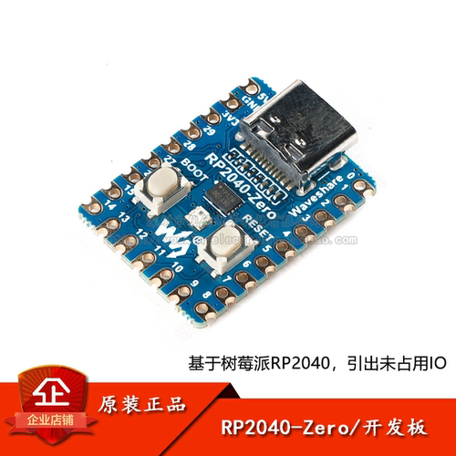 原装RP2040-Zero(焊针)/开发板