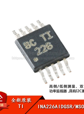 原装正品 贴片 INA226AIDGSR MSOP-10 双向电流/功率监视器芯片