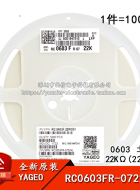 0603贴片电阻 22KΩ (2202) ±1% 22K RC0603FR-0722KL (100只)