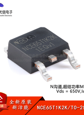 原装NCE65T1K2K TO-252-2 N沟道 650V 4A 超结功率MOSFET场效应管