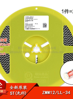 原装正品 ZMM12 LL-34 12V/0.5W 贴片稳压二极管 1206圆柱型