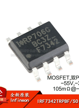 原装正品 IRF7342TRPBF SOIC-8 双P沟道 -55V/-3.4A 贴片MOSFET管