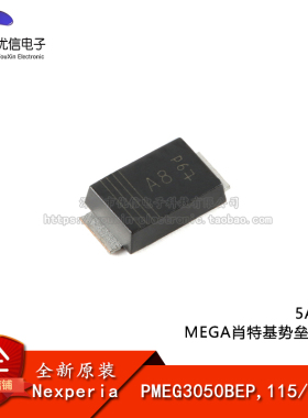 原装正品 PMEG3050BEP,115 CFP5 5A 低VF MEGA肖特基势垒整流器