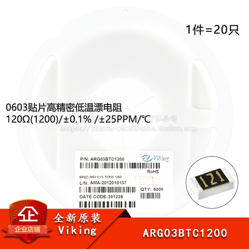 0603贴片高精密低温漂电阻120Ω