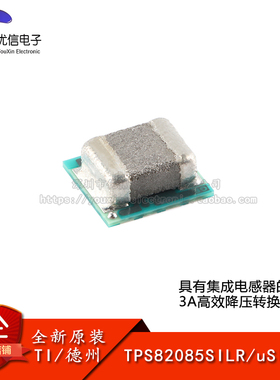 原装正品 TPS82085SILR uSIP-8 高效降压转换器模块