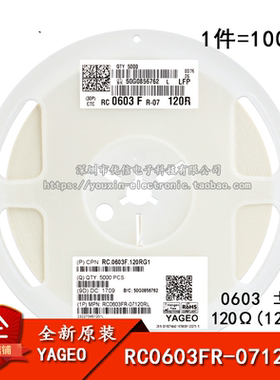 0603贴片电阻 120Ω (1200) ±1% 120R RC0603FR-07120RL (100只)