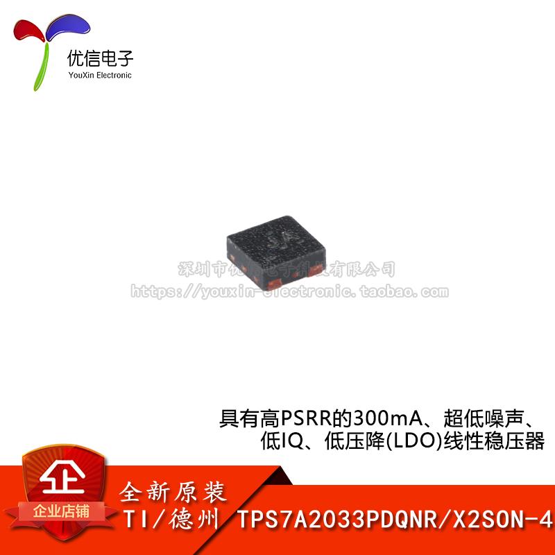原装TPS7A2033PDQNR线性稳压器