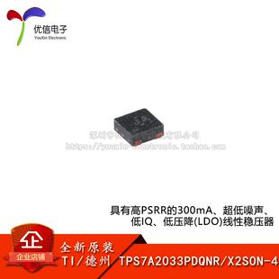原装TPS7A2033PDQNR X2SON-4 具有高PSRR的300mA(LDO)线性稳压器