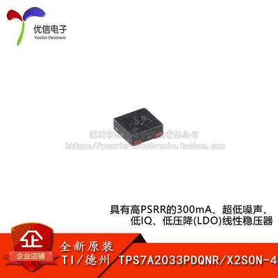 原装TPS7A2033PDQNR线性稳压器